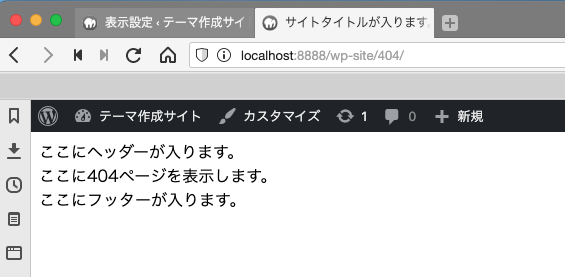 初心者必見 Wordpressのテーマを作ろう その4 404 と固定ページを設定してみよう さとよだドキュメント